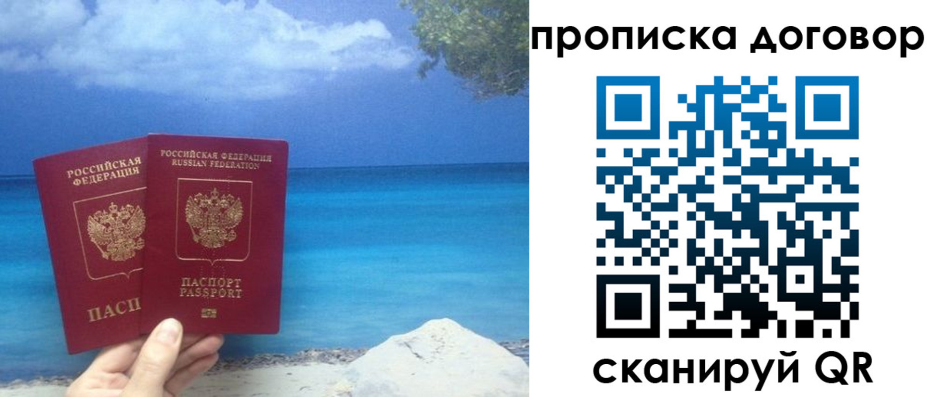 прописка в Добрянке