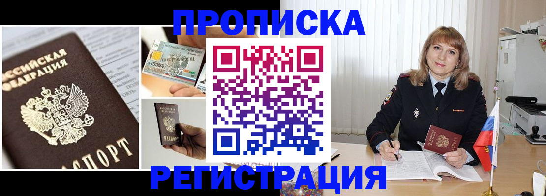 временная регистрация купить в Добрянке