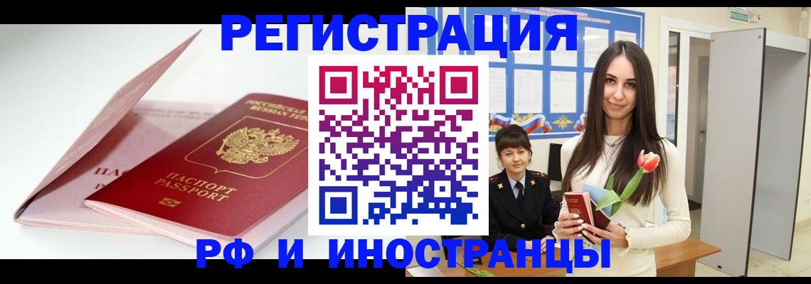 прописка штамп в Добрянке