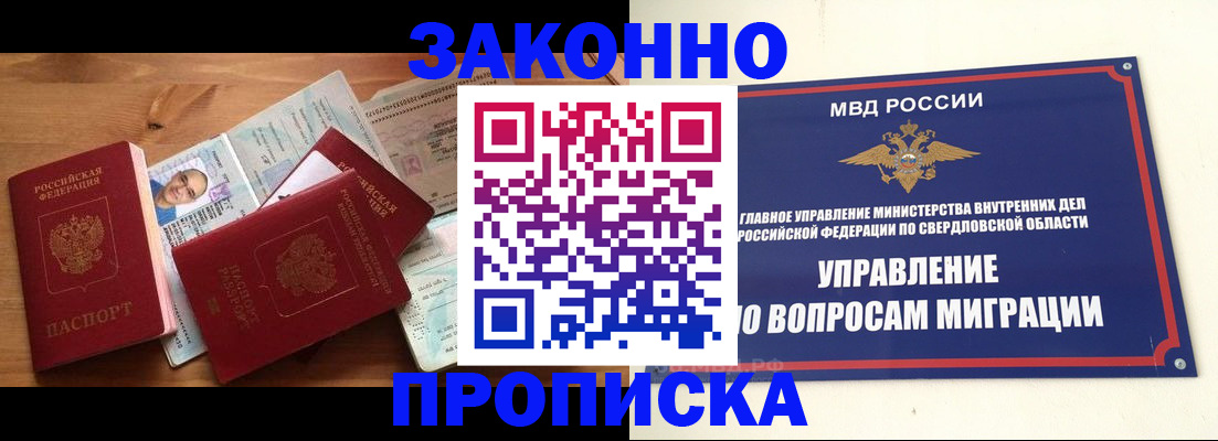 временная регистрация в квартире в Добрянке