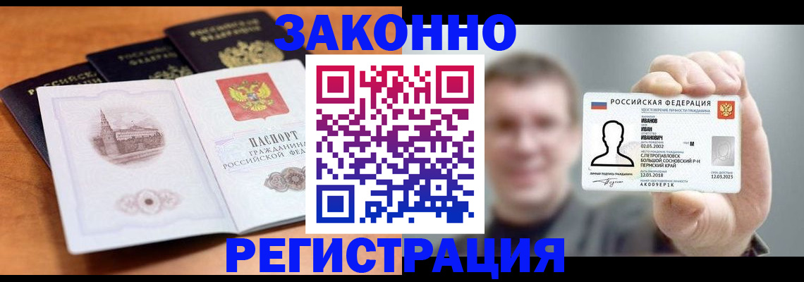 прописка регистрация в Добрянке