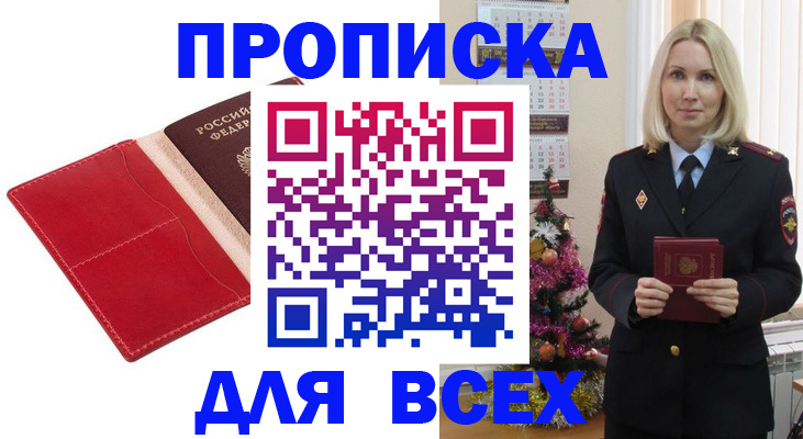 прописка штамп в Добрянке